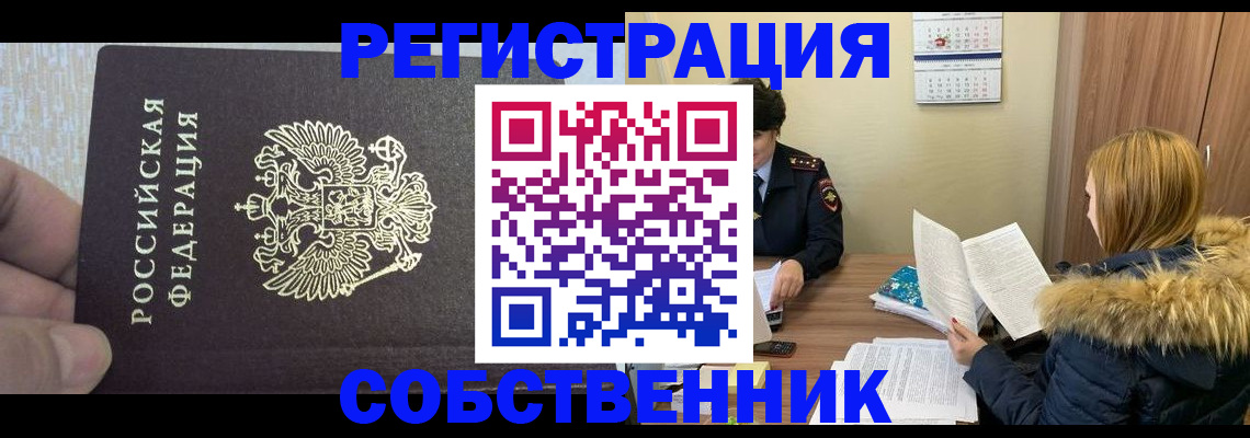 временная регистрация для всех в Инте