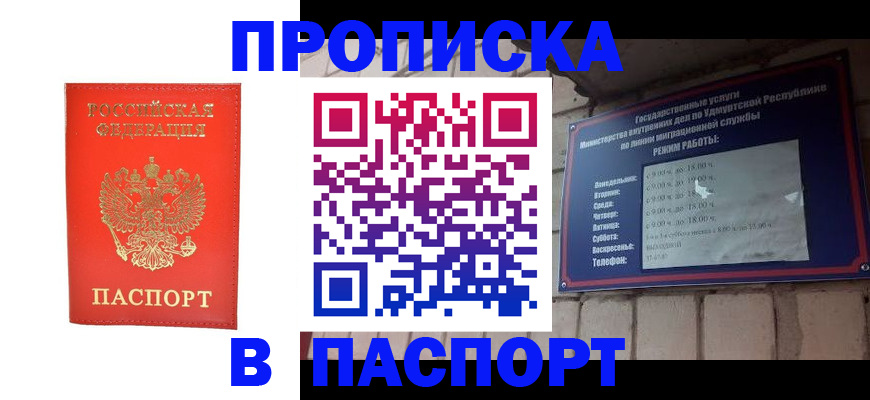прописка в квартире в Инте